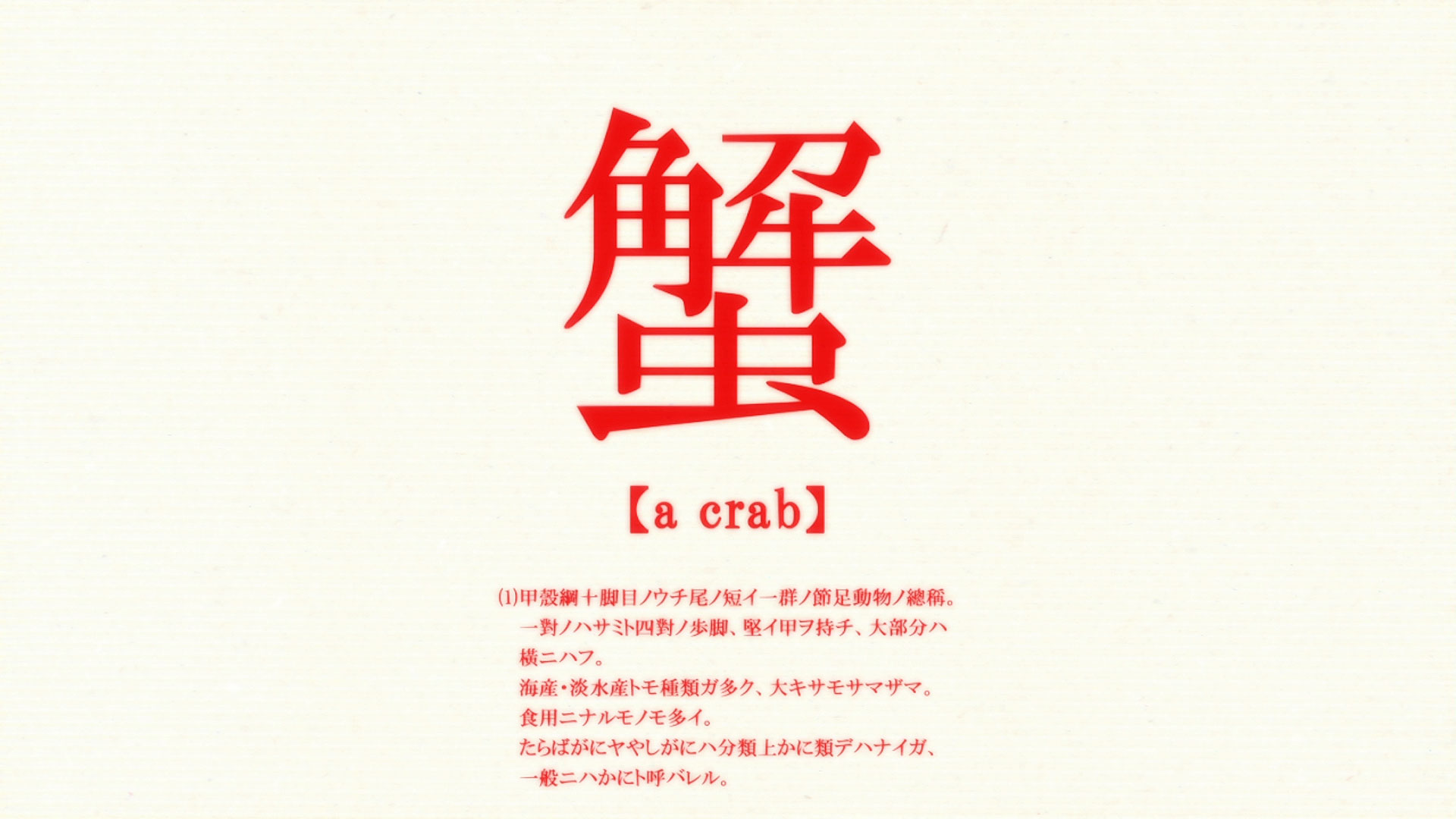 crab2
